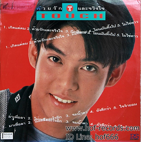 LP ทัช ณ.ตะกั่วทุ่ง - ด้วยรักและจริงใจ ปก VG++ แผ่น VG++