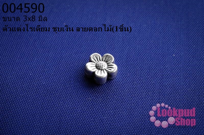ตัวแต่งโรเดียม ชุบเงิน ลายดอกไม้ 3x8 มิล (1ชิ้น)