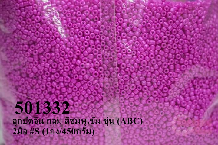 ลูกปัดจีน กลม สีชมพูเข้ม ขุ่น (ABC) 2มิล #S (1ถุง/450กรัม)