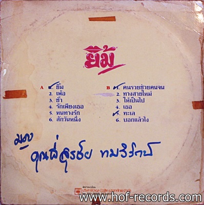 สิงหลกะ - ยิ้ม ปก VG+ แผ่น VG++