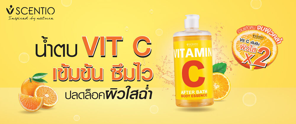 น้ำตบเอสเซ้นส์วิตามินซี เซนทิโอ วิตามินซี อาฟเตอร์ บาธ บอดี้ เอสเซ้นส์ (450ml.) BEAUTY BUFFET SCENTIO VITAMIN C
