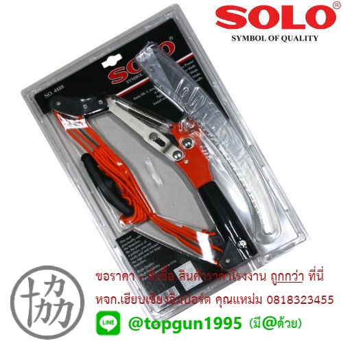 กรรไกรตัดกิ่งไม้ พร้อมใบเลื่อย ต่อด้ามได้ ตัดกิ่งไม้สูง รอกคู่ SOLO