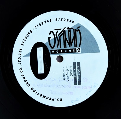 อริสมันต์ พงษ์เรืองรอง - เจตนายังเหมือนเดิม