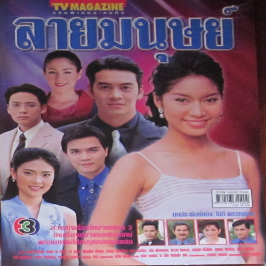 ลายมนุษย์