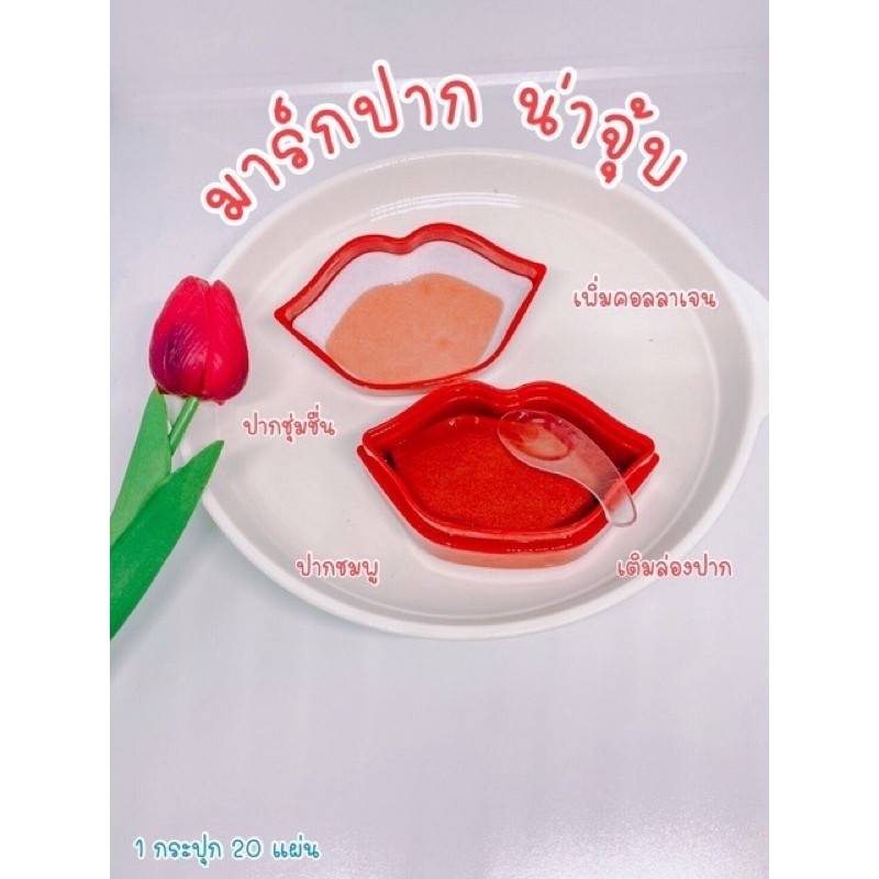 แผ่นมาร์คปาก ZOZU มาร์คปากคอลลาเจน 20แผ่น 60g LIP MASK