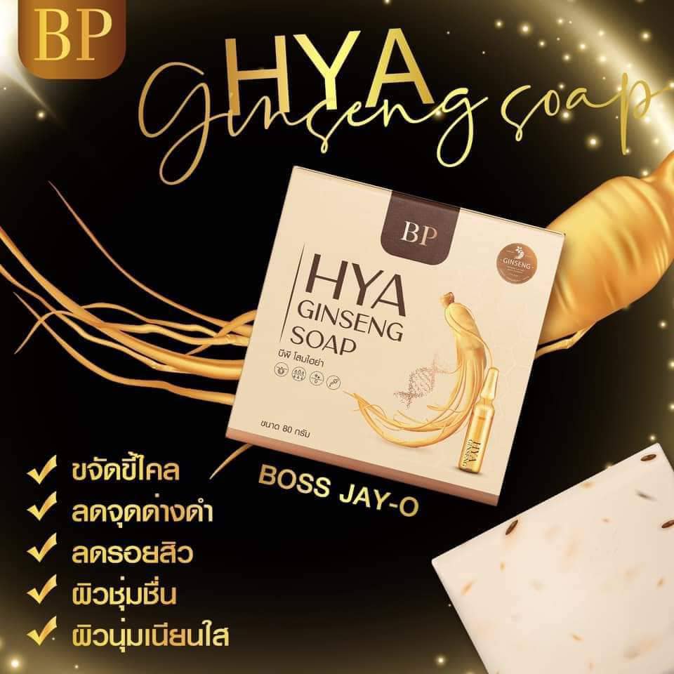สบู่ไฮยา BP GINSENG SOAP ของแท้100% ขนาด80กรัม