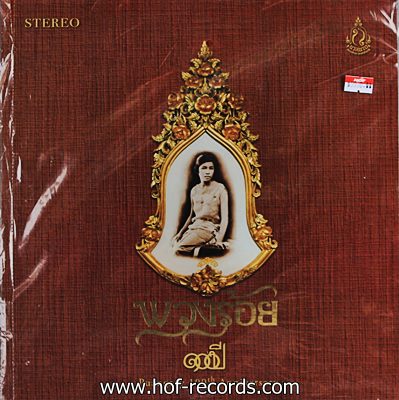 พวงร้อย - 1oo ปี 2lp N.