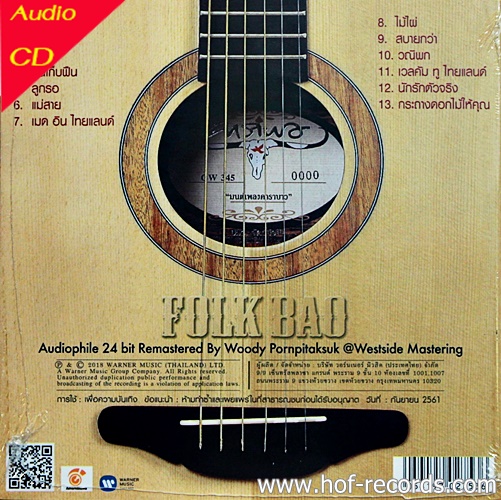 CD คาราบาว - โฟล์คบาว