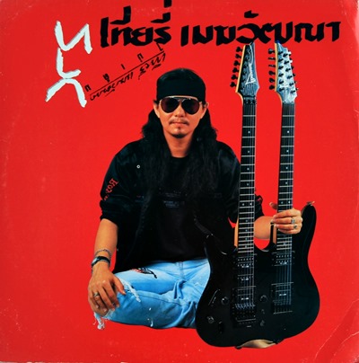 เที่ยรี่ เมฆวัฒนา - ไม่เต็ม ปก VG+ แผ่น VG++