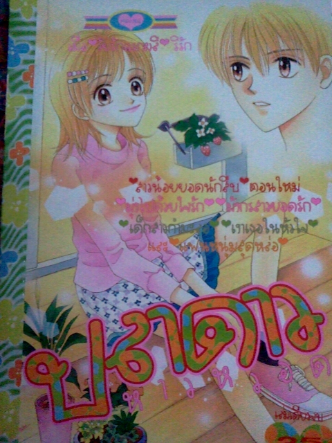ปลาดาวหาวหวอด (รวมนักเขียน)
