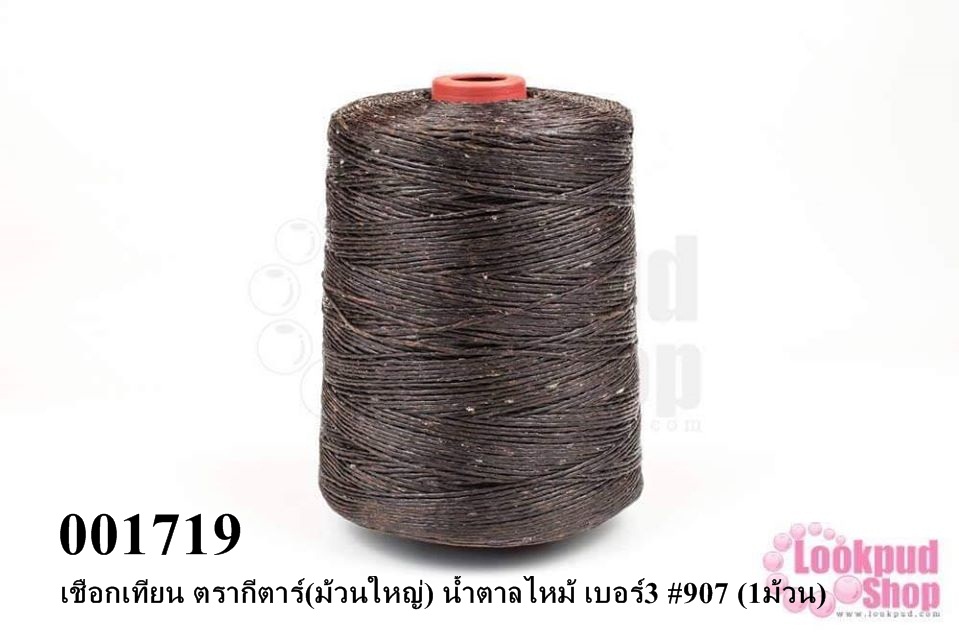 เชือกเทียน ตรากีตาร์(ม้วนใหญ่) น้ำตาลไหม้ เบอร์3 #907 (1ม้วน)