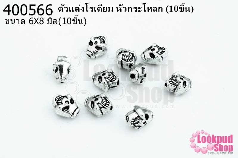 ตัวแต่งโรเดียม หัวกระโหลก 6X8มิล(10ชิ้น)