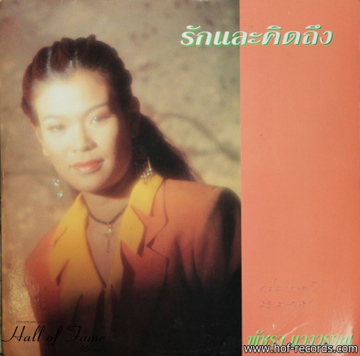 เอ๋ พัชรา แวงวรรณ ชุด รักและคิดถึง ปก/ แผ่น NM