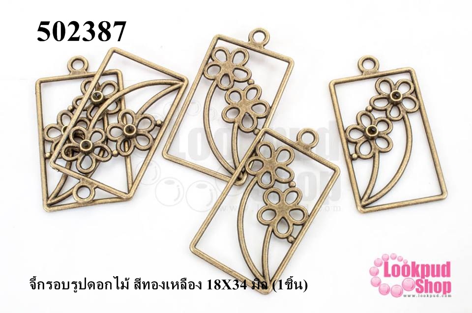 จี้กรอบรูปดอกไม้ สีทองเหลือง 18X34 มิล (1ชิ้น)
