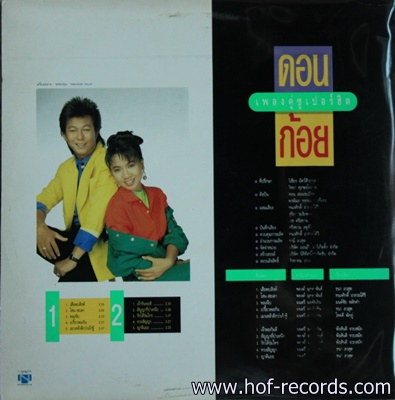 LP ดอน สอนระเบียบ + ก้อย พรพิมล -เพลงคู่ซูเปอร์ฮิต