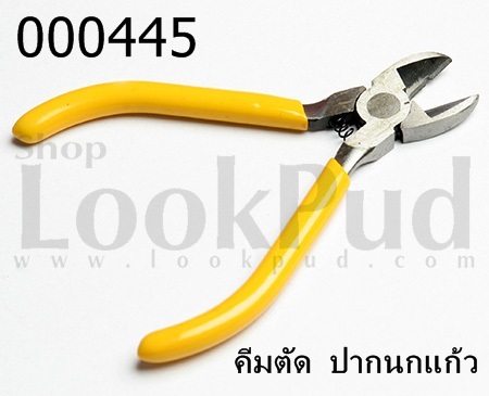 คีมตัด ด้ามสีเหลือง ปากนกแก้ว (1อัน)