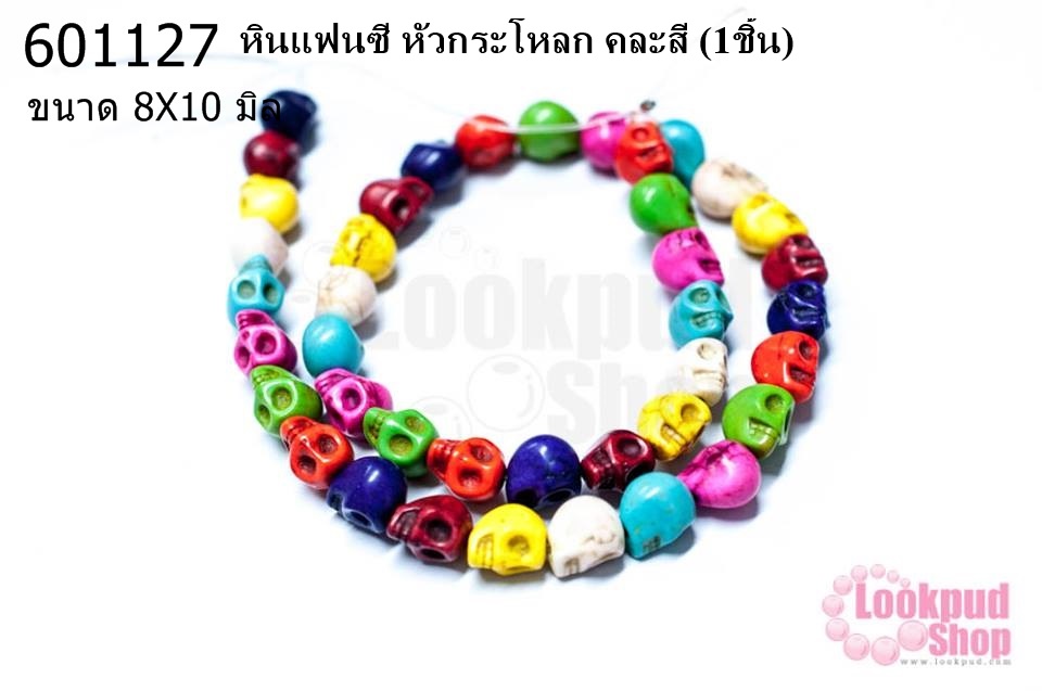 หินแฟนซี หัวกระโหลก คละสี 8X10 มิล (1ชิ้น)