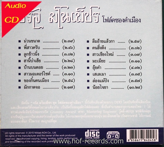 HD จรัล มโนเพ็ชร - โฟล์คซองคำเมือง