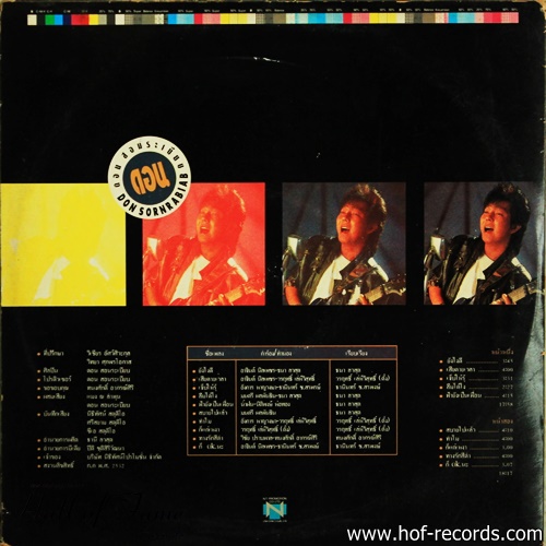 ดอน สอนระเบียบ ชุด ก็ OK น่ะ ปก VG++ แผ่น NM