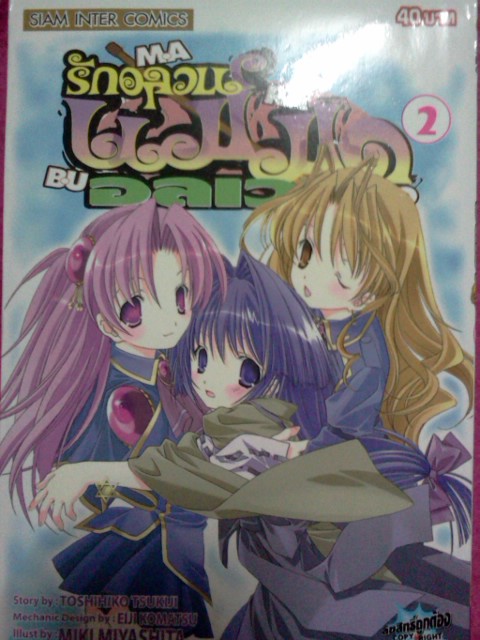 รักอลวน แม่มดอลเวง ~Maburaho~ (2เล่มจบ)