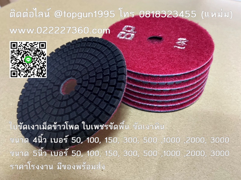 ใบขัดเงาเมล็ดข้าวโพด