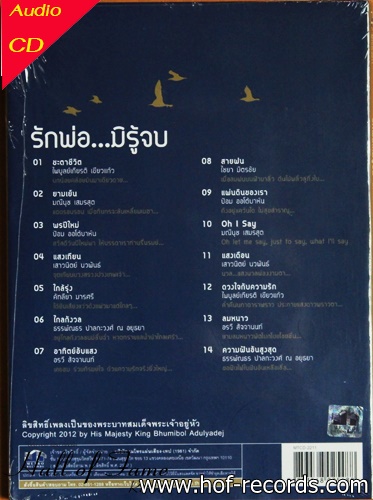 Cd รักพ่อ..มิรู้จบ บทเพลงพระราชนิพนธ์ New (ร้อง ) + EMS 50