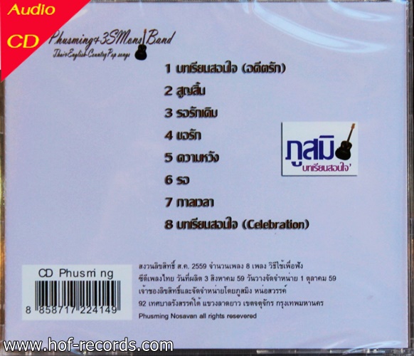 CD ภูสมิง หน่อสวรรค์ - บทเรียนสอนใจ * New