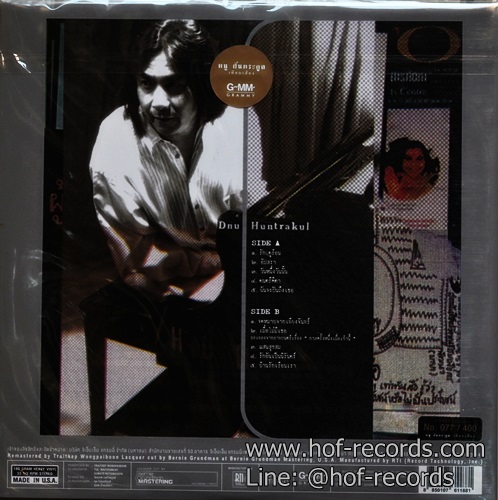 LP ดนู ฮันตระกูล - เทียบเสียง * New
