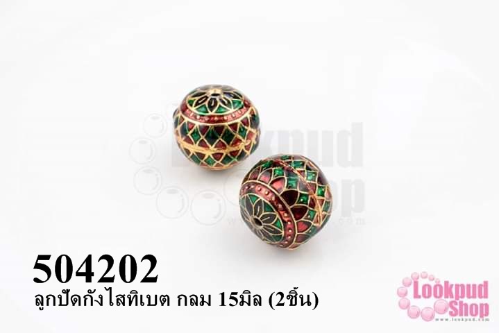 ลูกปัดกังไสทิเบต กลม 15มิล (2ชิ้น)