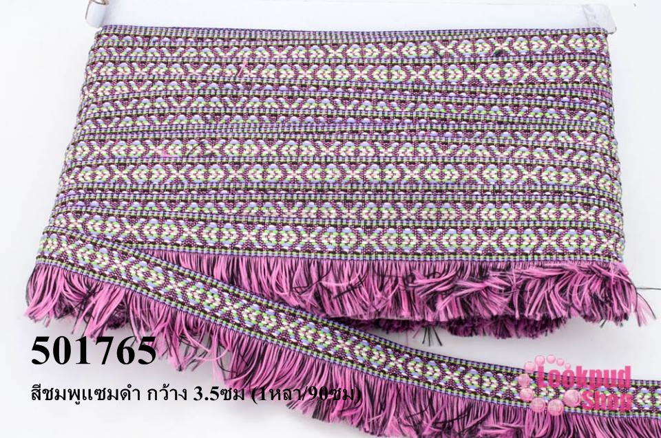 พู่ไหมเส้นยาว สีชมพูแซมดำ กว้าง 3.5ซม (1หลา/90ซม)