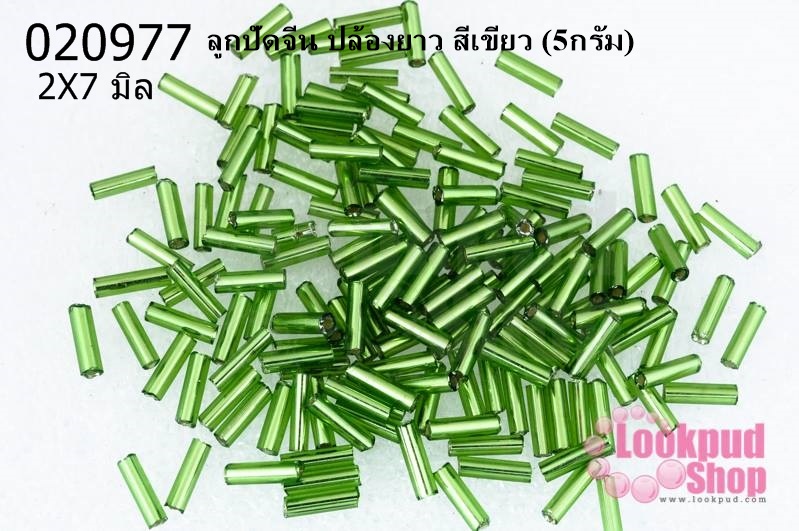 ลูกปัดจีน ปล้องยาว สีเขียว 2X7มิล (5กรัม)
