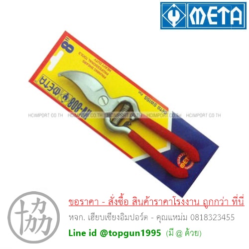 กรรไกรตัดกิ่งไม้ Meta