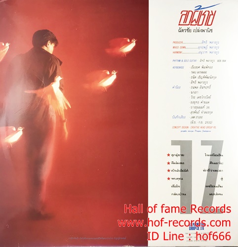 LP ฉัตรชัย เปล่าพานิช - ลูกผู้ชาย ปก VG++ แผ่น VG++