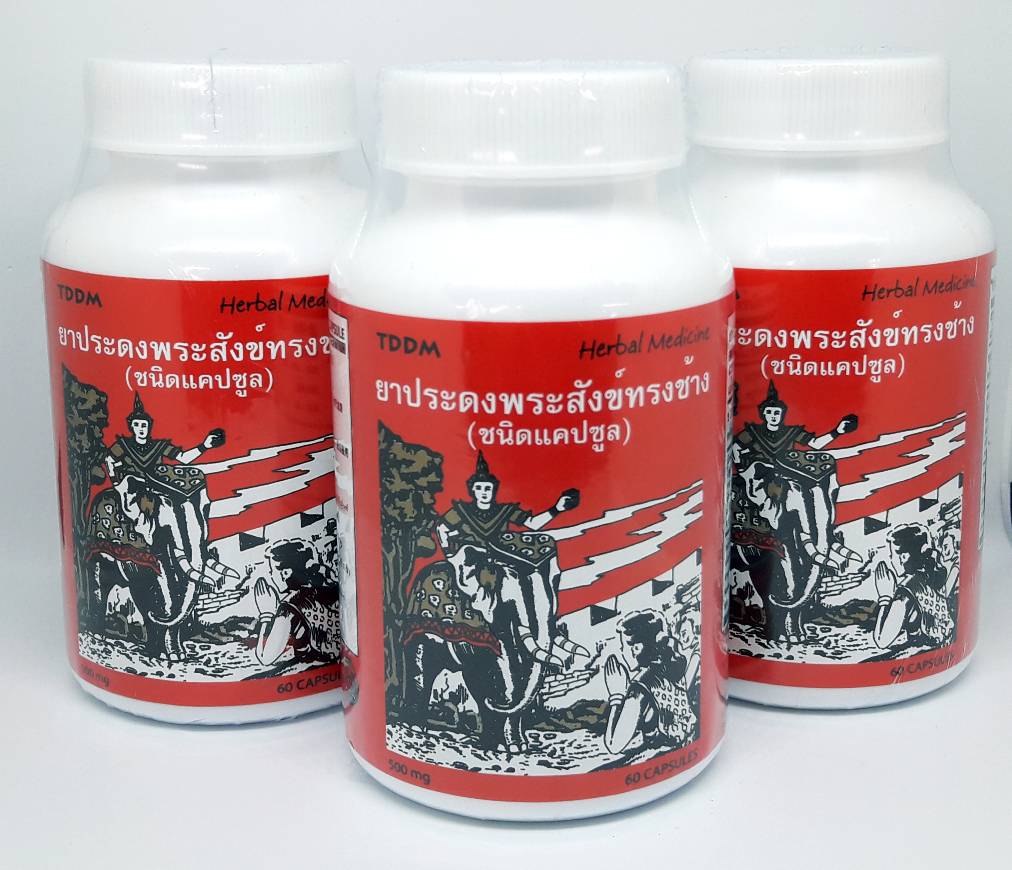 ประดงพระสังข์ทรงช้าง ชนิดแคปซูล 60 เม็ด แพ็ค 3 กระปุก