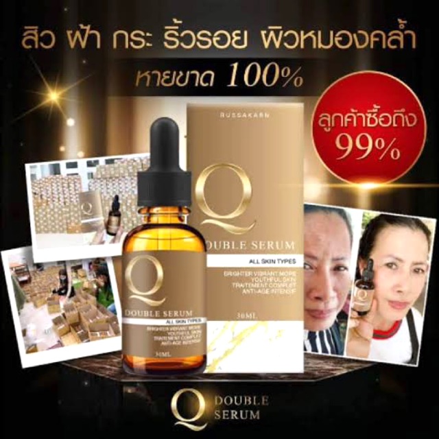 เซรั่มคิว ลดสิว ฝ้า กระ หน้าเด้ง 30ml. Q Double Serum