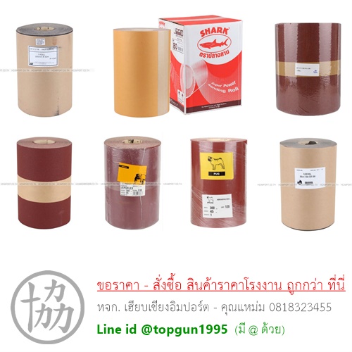 กระดาษทรายม้วน