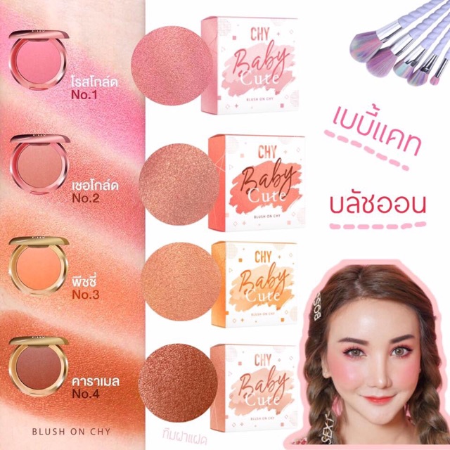 บรัชออน Chy BABY CUTE Blush on
