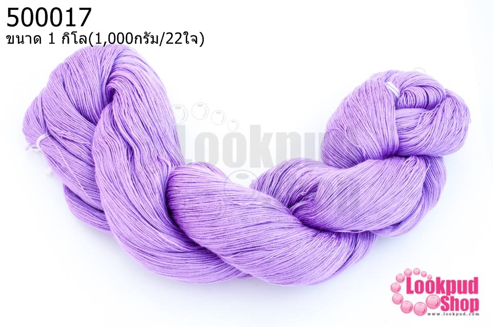 ไหมประดิษฐ์ สำหรับทำพู่ สีม่วงพาสเทล #36 1กิโล(1,000กรัม/22ใจ)