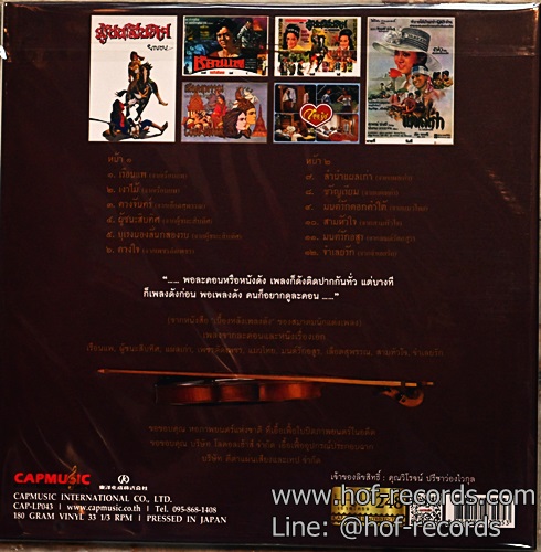 LP เยื่อไม้ 6 - เก้าละคร * New