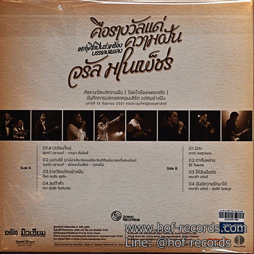 LP รวมศิลปินร่วมร้องเพลง จรัล มโนเพ็ชร - คือรางวัลแห่งความช่างฝัน * New