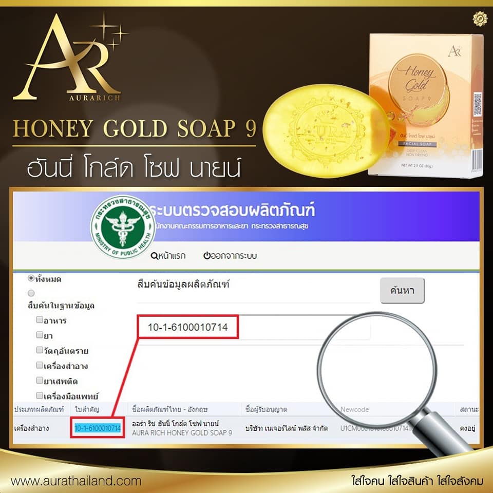 สบู่ออร่าริช สบู่น้ำผึ้งทองคำ Honey Gold Soap 80 กรัม