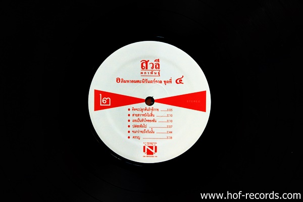 สวลี ผกาพันธุ์ - อภิมหาอมตะนิรันดร์กาล ชุดที่ 4 ปก VG++ แผ่น VG++