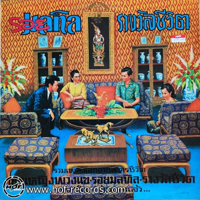 รวมเพลงเอก ละครชีวิต เรื่อ คุณหญิงพวงแข , รอยมลทิน , รางวัลชีวิต