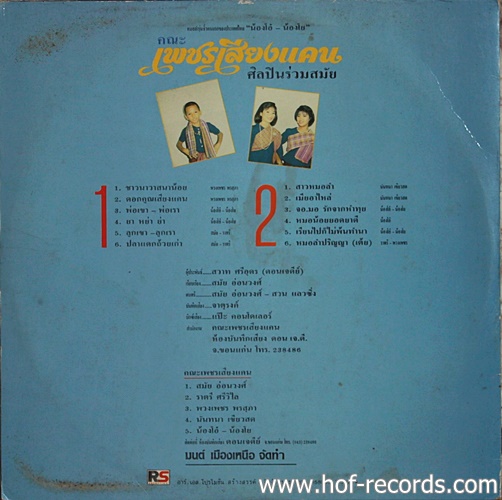 LP คณะเพชรเสียงแคน - ดอกคูนเสียงแคน ปกVG++ แผ่น VG++