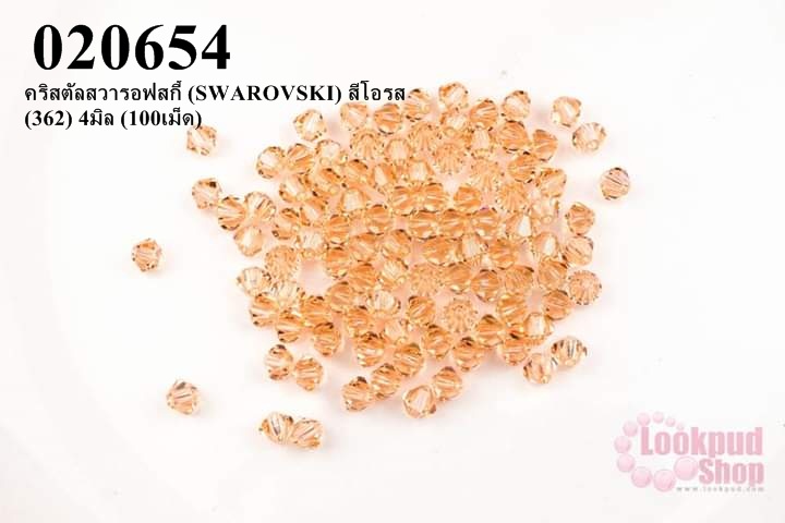 คริสตัลสวารอฟสกี้ (SWAROVSKI) สีโอรส (362) 4มิล (100เม็ด)