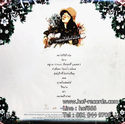 วรินทร์ - ดอกไม้ในใจฉัน 1Lp N.