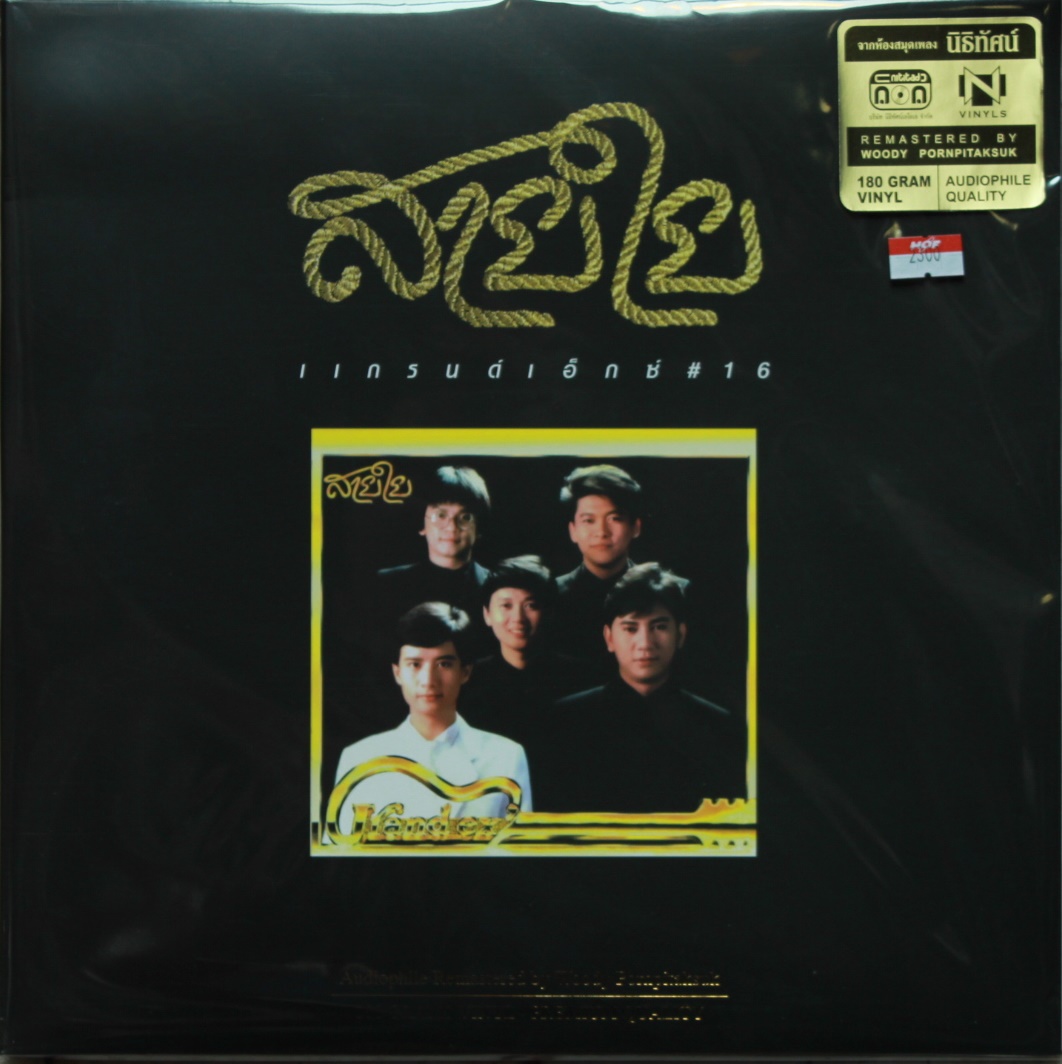 แผ่นเสียง LP Grand-x ชุด สายใย * New