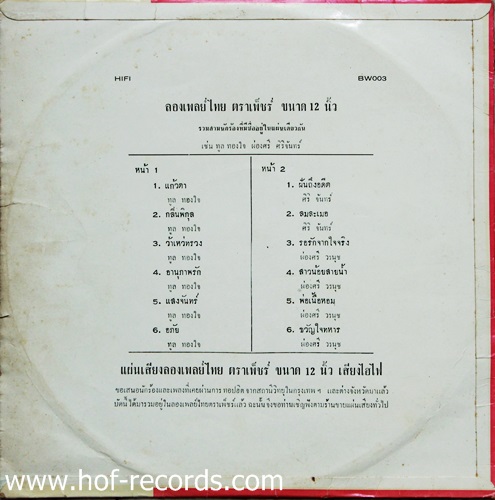 LP แก้วตา รวมเพลง 3 ศิลปิน ทูล ทองใจ, ผ่องศรี วรนุช , ศิริจันทร์ ปก VG++ แผ่น VG