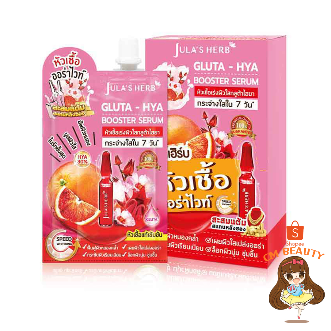 จุฬาเฮิร์บ กลูต้า-ไฮยา บูสเตอร์ เซรั่ม Jula's Herb Gluta-Hya Booster Serum