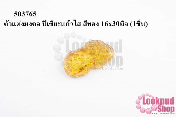ตัวแต่งมงคล ปี่เซี่ยะแก้วใส สีทอง 16x30มิล (1ชิ้น)